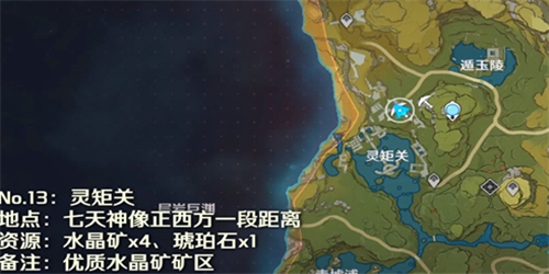原神水晶矿最新分布位置一览 原神水晶矿在哪里挖