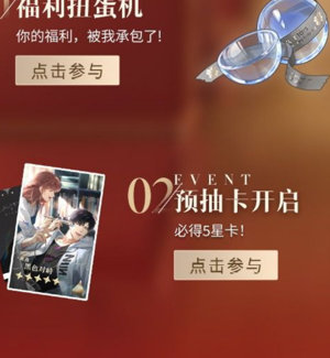 光与夜之恋预抽卡怎么领 预抽卡领取攻略