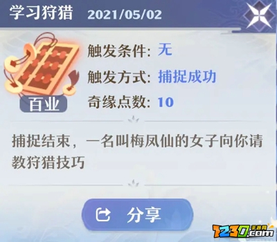 梦幻新诛仙有哪些奇遇任务 梦幻新诛仙奇遇任务大全分享