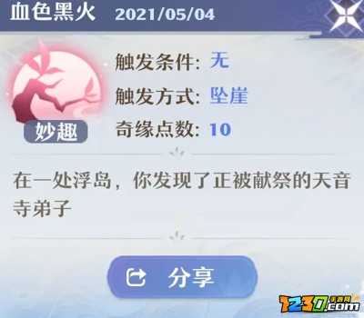 梦幻新诛仙有哪些奇遇任务 梦幻新诛仙奇遇任务大全分享