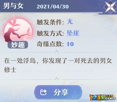 梦幻新诛仙有哪些奇遇任务 梦幻新诛仙奇遇任务大全分享