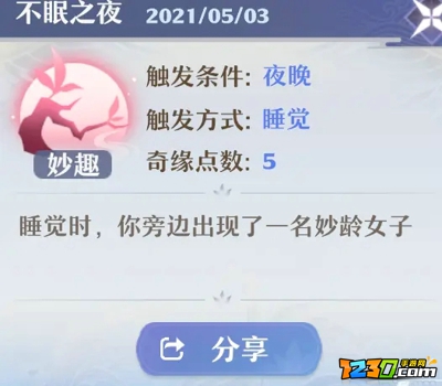 梦幻新诛仙有哪些奇遇任务 梦幻新诛仙奇遇任务大全分享
