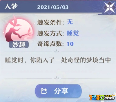 梦幻新诛仙有哪些奇遇任务 梦幻新诛仙奇遇任务大全分享