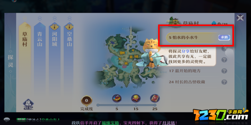梦幻新诛仙怕水的小水牛怎么做 梦幻新诛仙怕水的小水牛在哪