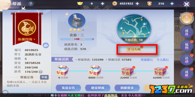 梦幻新诛仙帮派天赋怎么点 帮派天赋加点推荐