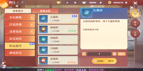 梦幻新诛仙阵法在哪里 梦幻新诛仙阵法怎么弄