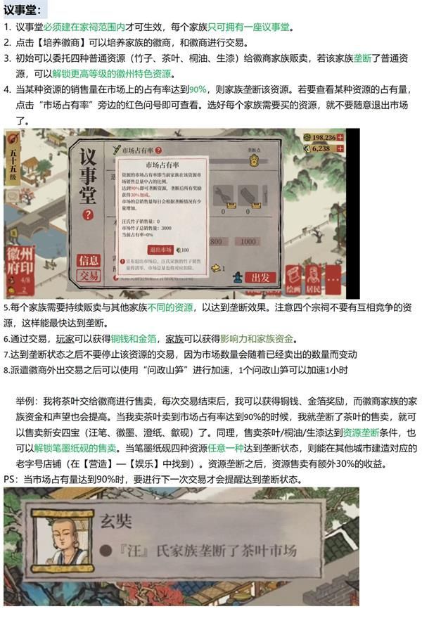 江南百景图徽商怎么玩 徽商玩法攻略