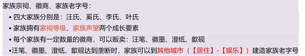 江南百景图徽商怎么玩 徽商玩法攻略
