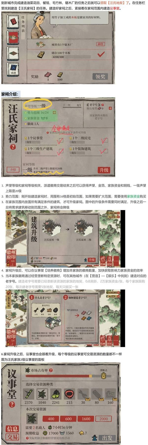 江南百景图徽商怎么玩 徽商玩法攻略