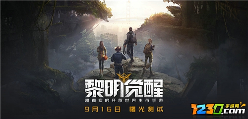 黎明觉醒什么时候正式上线2021 黎明觉醒上线时间预测
