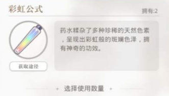 光与夜之恋彩虹公式是什么 光与夜之恋彩虹公式怎么用