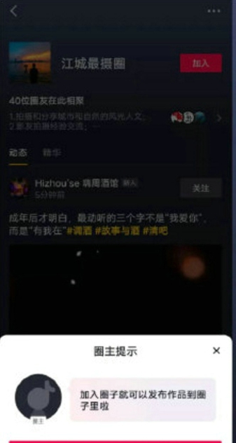 抖音同城圈子怎么建立 同城圈子功能介绍