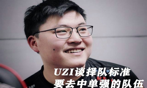 uzi复出去哪个队 uzi复出最新消息