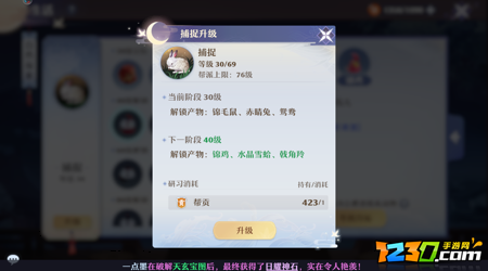 梦幻新诛仙捕捉技能怎么升级 捕捉技能提升攻略