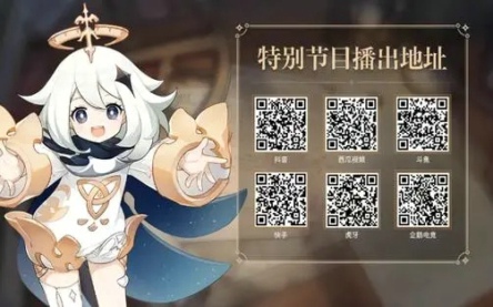 原神2.0前瞻直播在哪看 2.0前瞻直播地址一览