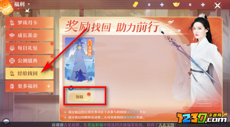 梦幻新诛仙经验找回在哪里 找回经验怎么领取
