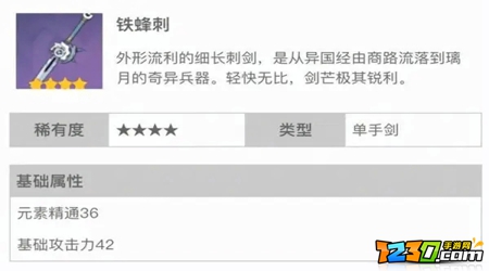 原神神里绫华带什么武器好 神里绫华武器推荐