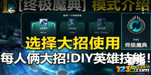 终极魔典有哪些英雄大招 lol终极魔典大招池