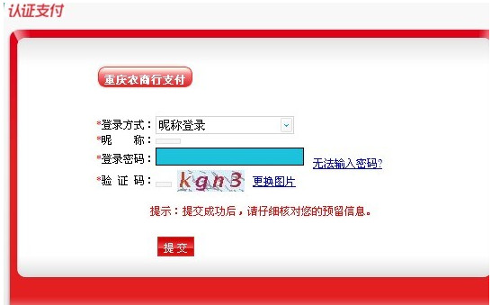 重庆农村商业银行给我发验证码 重庆农村商业银行给我发验证码