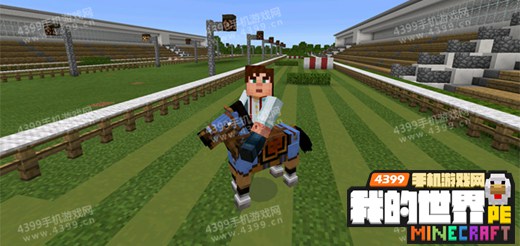 我的世界赛马场地图存档我的世界赛马场怎么做 7230手游网